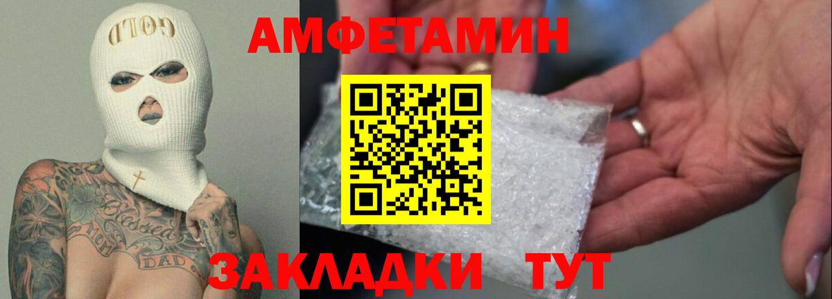 Амфетамин VHQ  Вход с VPN  АМФ  Партизанск 