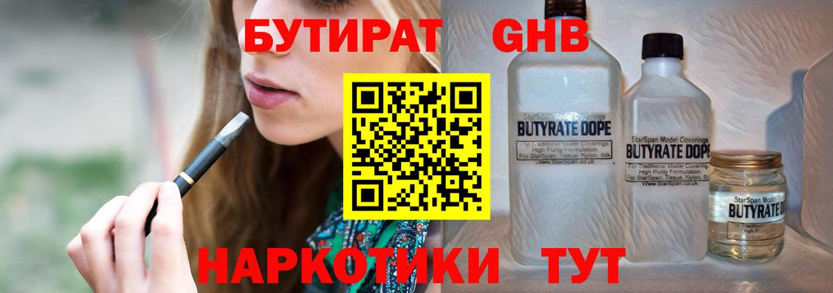 БУТИРАТ вода  Бутират  Партизанск  Вход с VPN 