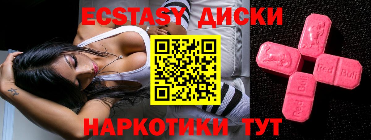 Ecstasy 280 MDMA Партизанск