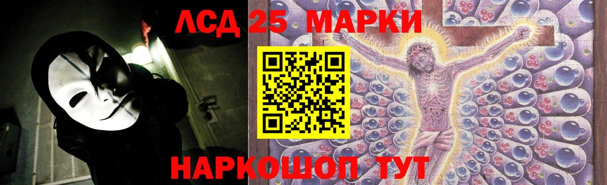 ЛСД экстази  ЛСД экстази кислота  LSD-25 экстази кислота  Вход с VPN  Партизанск 