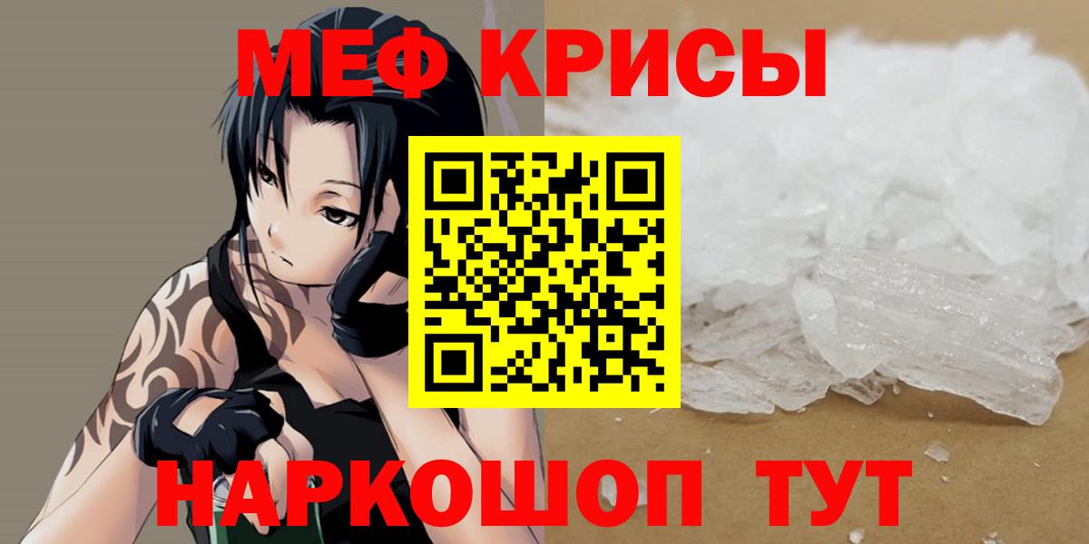 Меф кристаллы Партизанск