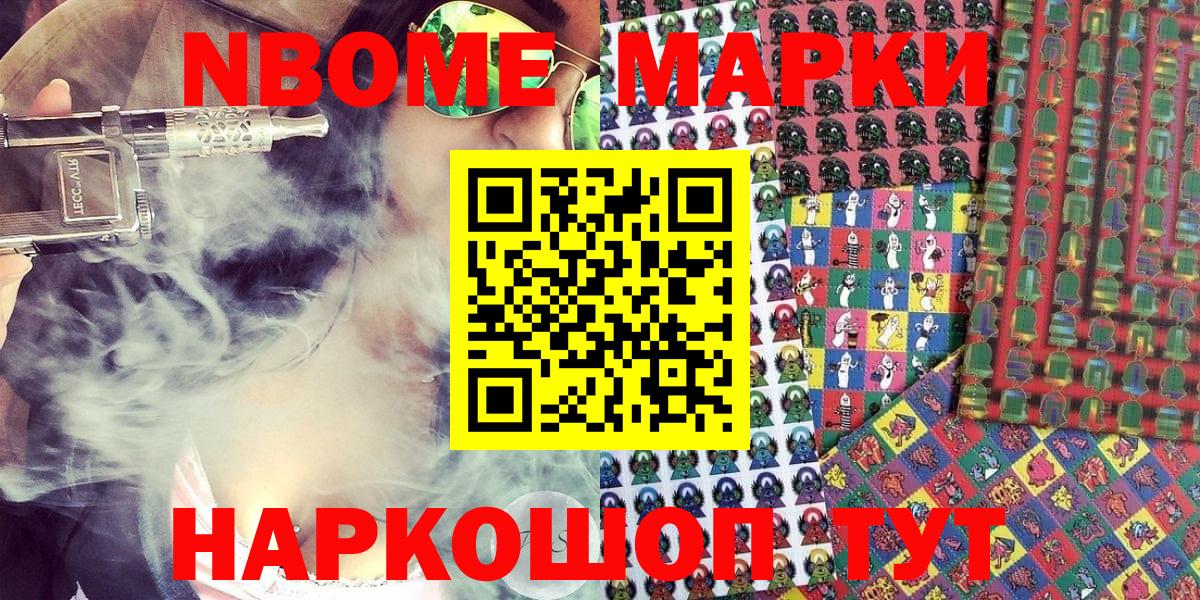 Марки 25I-NBOMe  Вход с VPN  Партизанск  где купить наркоту  Марки NBOMe 1,5мг 