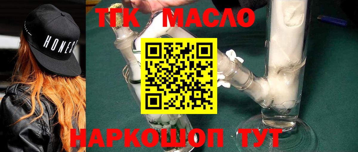 Дистиллят ТГК гашишное масло  Вход с VPN  Дистиллят ТГК жижа  Партизанск 